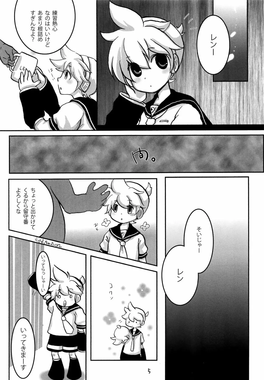 ひとりでできるもん Page.6