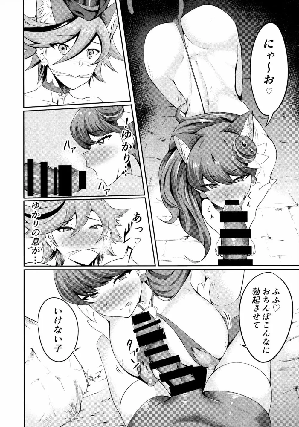 チョコマカロン Page.12