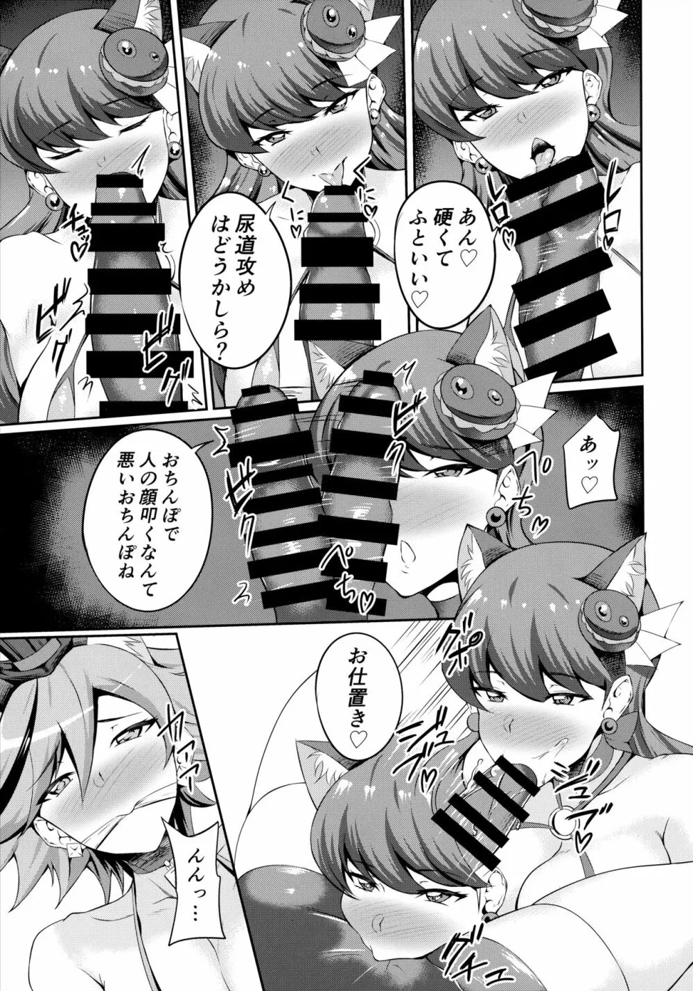 チョコマカロン Page.13