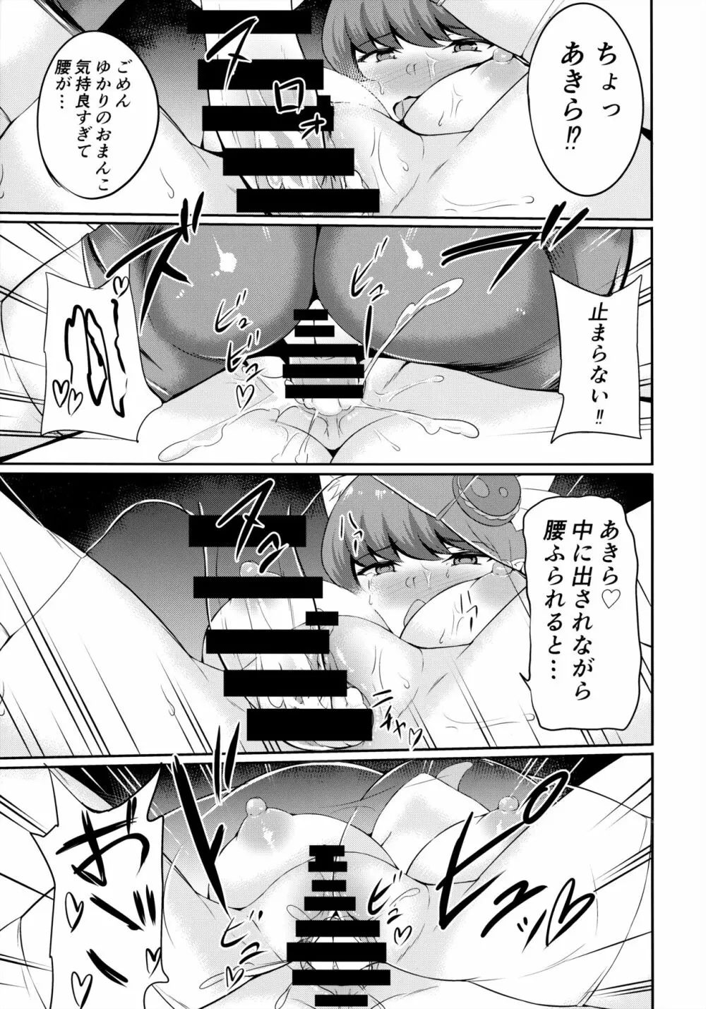 チョコマカロン Page.21