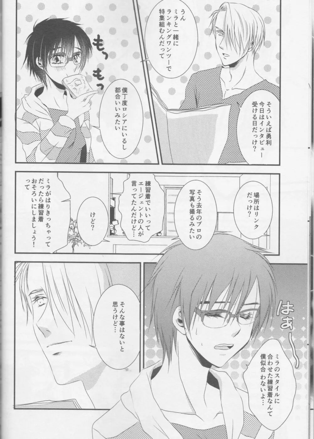 それではハジメテみましょうか? Page.10