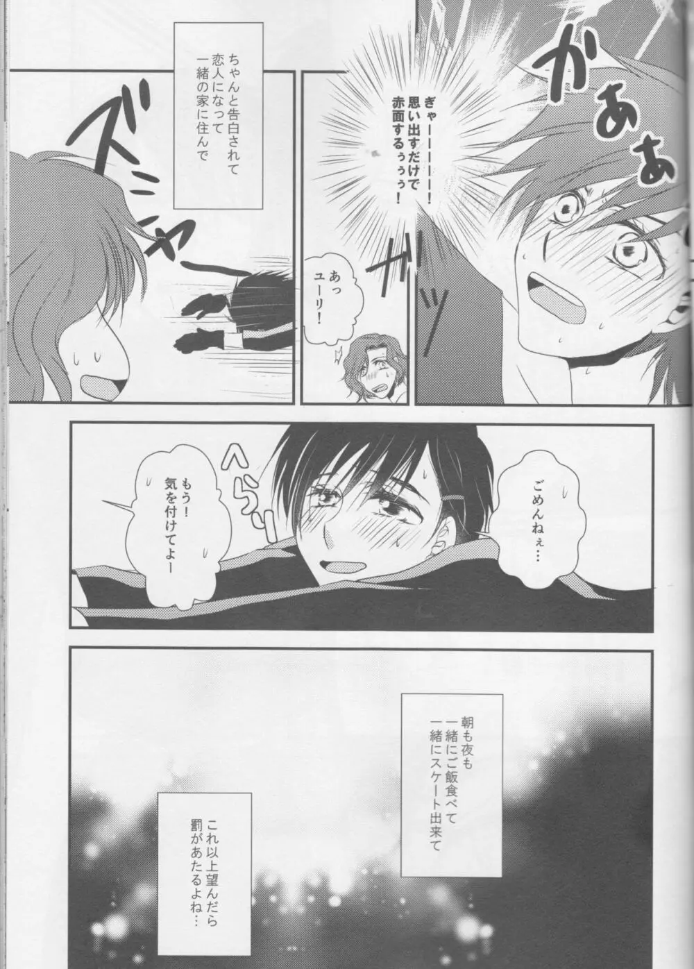 それではハジメテみましょうか? Page.17