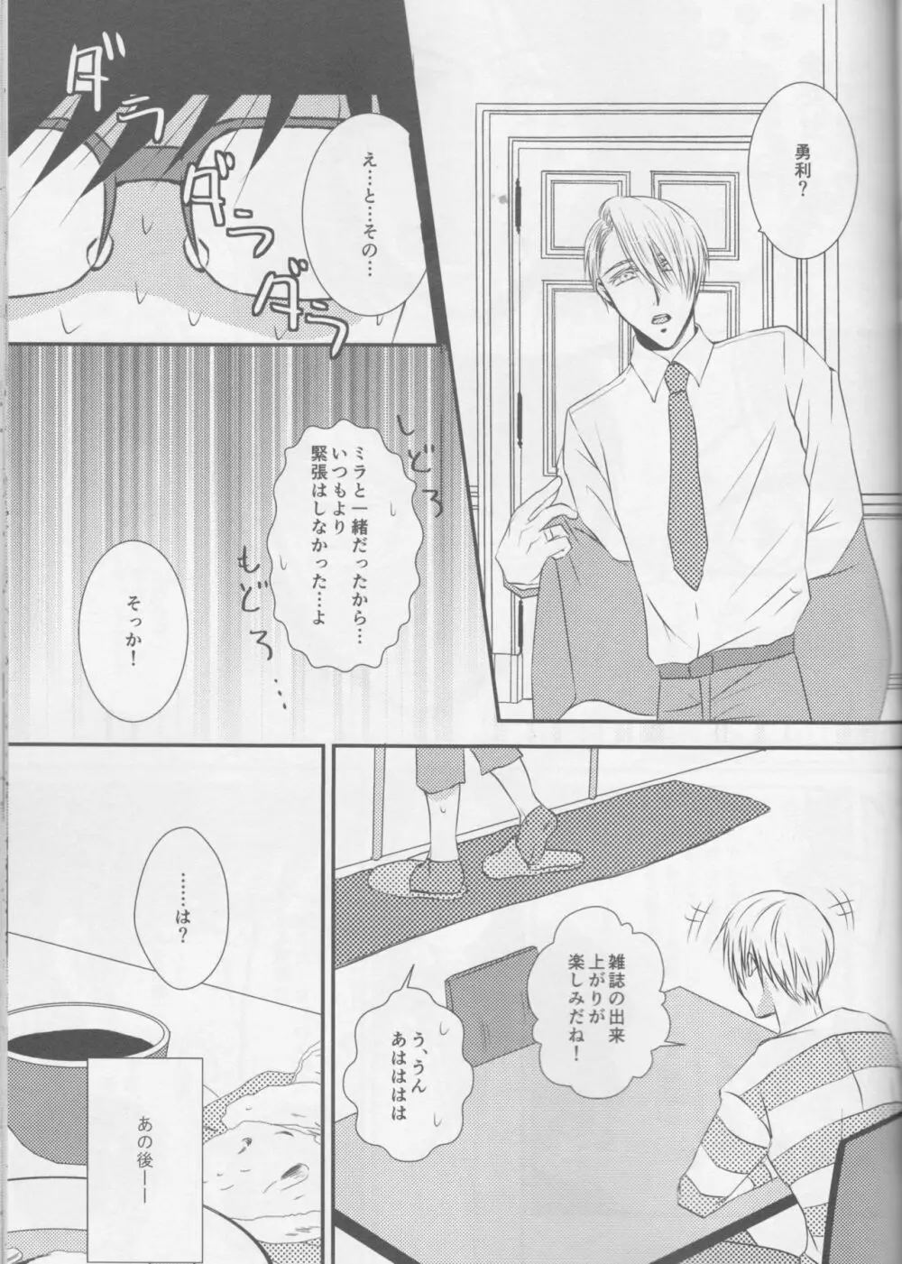 それではハジメテみましょうか? Page.25