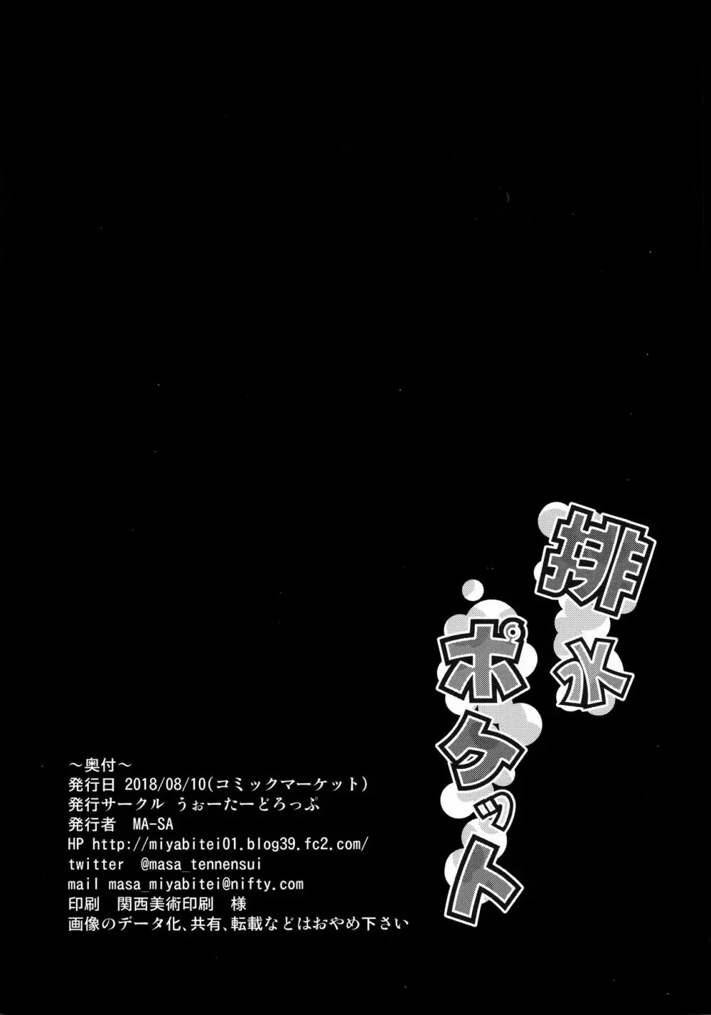 排水ポケット Page.25