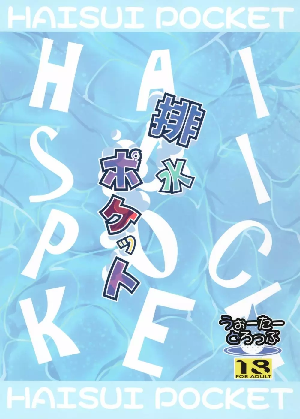 排水ポケット Page.28