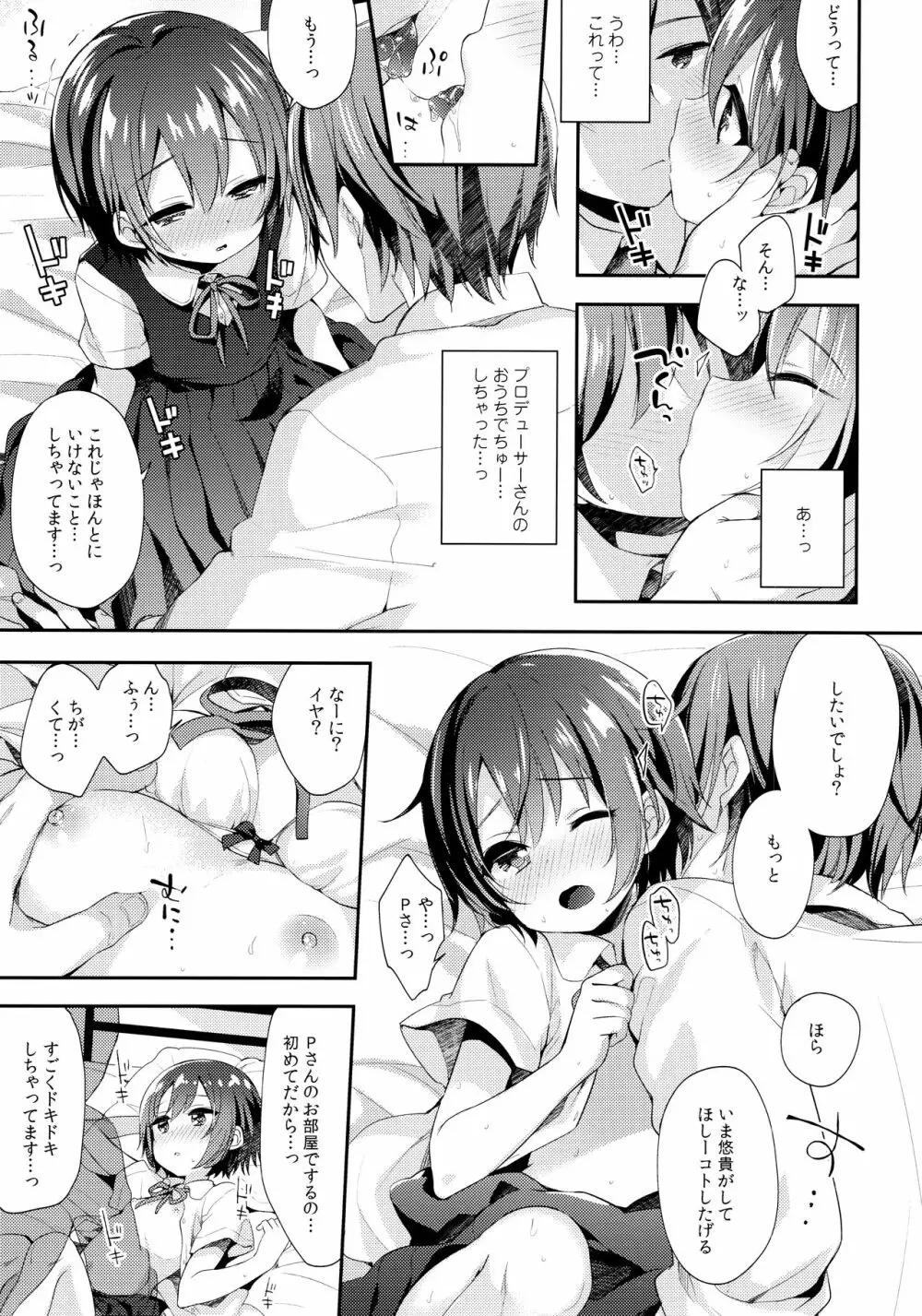 はずかしがってよ悠貴ちゃん!いっしょに Page.11