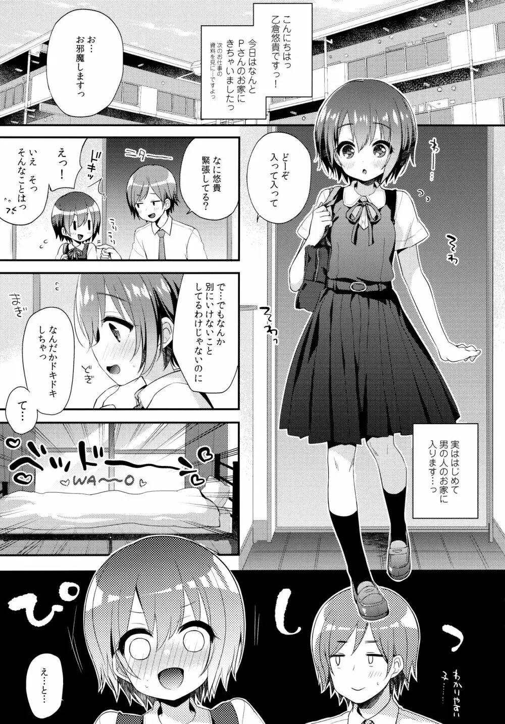 はずかしがってよ悠貴ちゃん!いっしょに Page.5