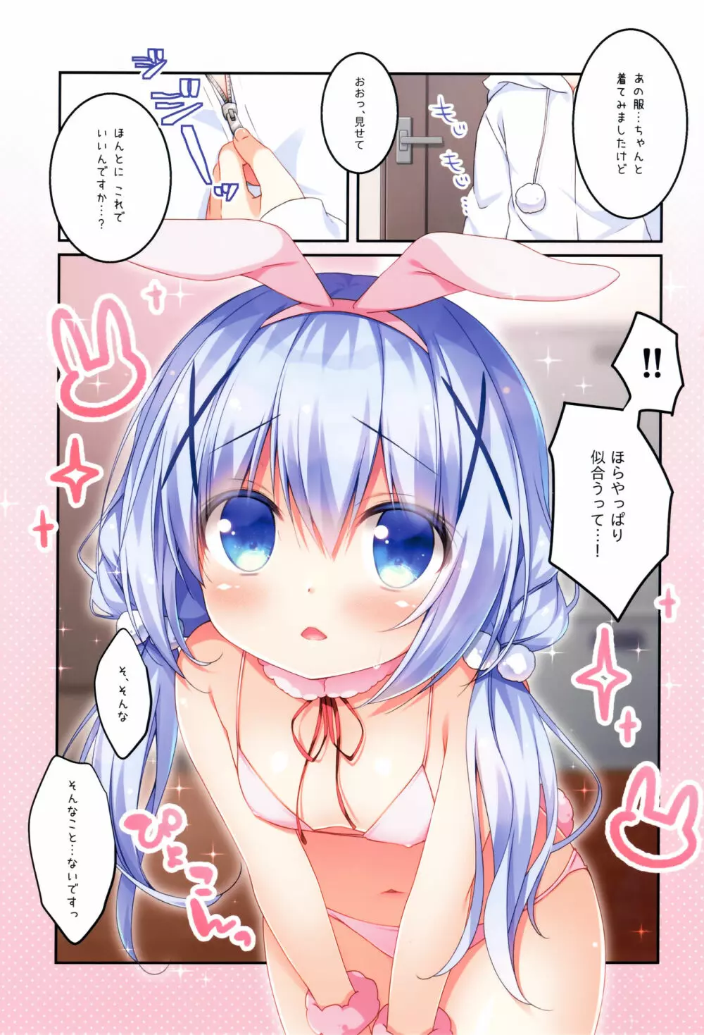 チノちゃんとうさぎごっこ Page.4