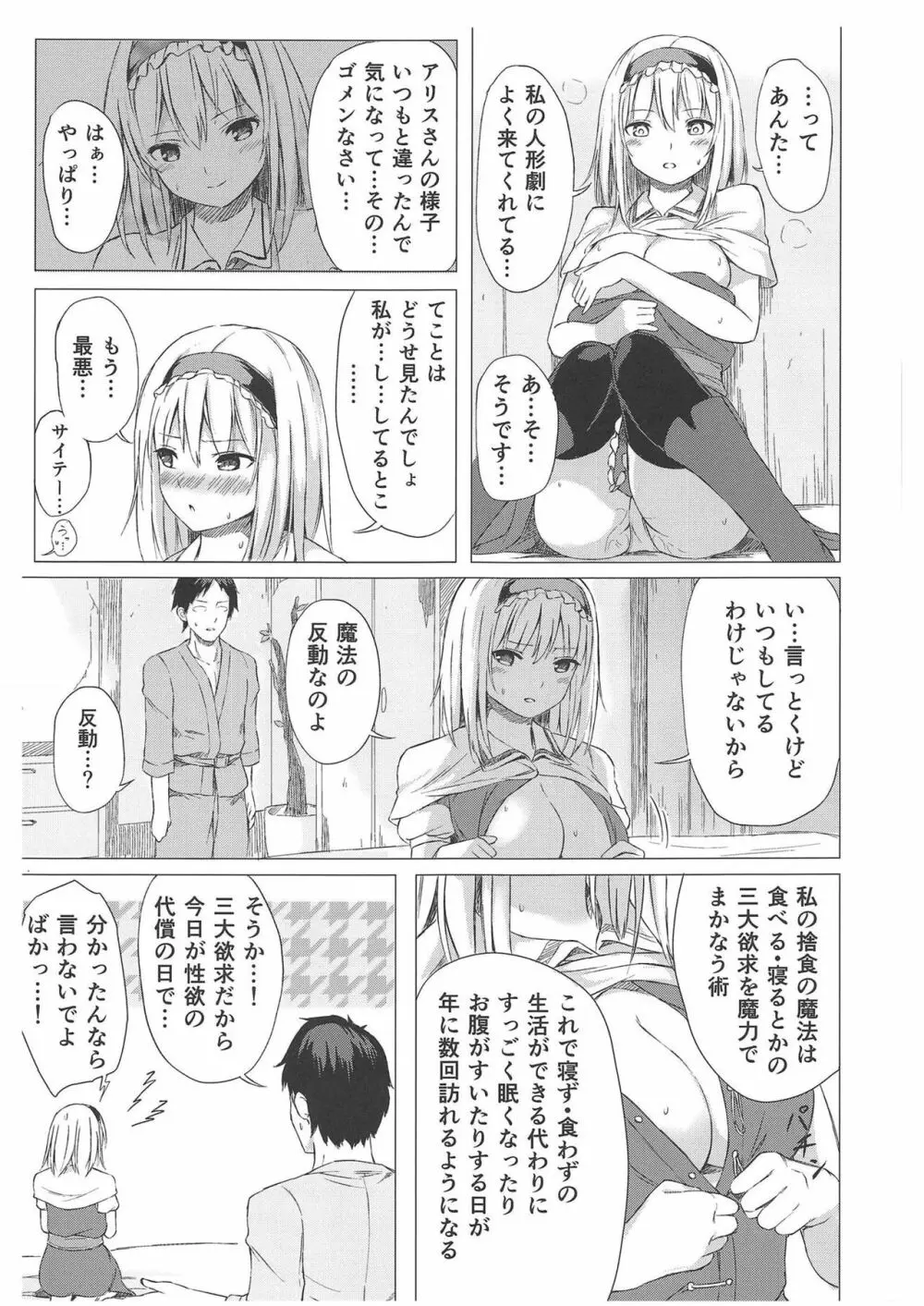 アリス・マーガトロイドの遊雅な一日 Page.10