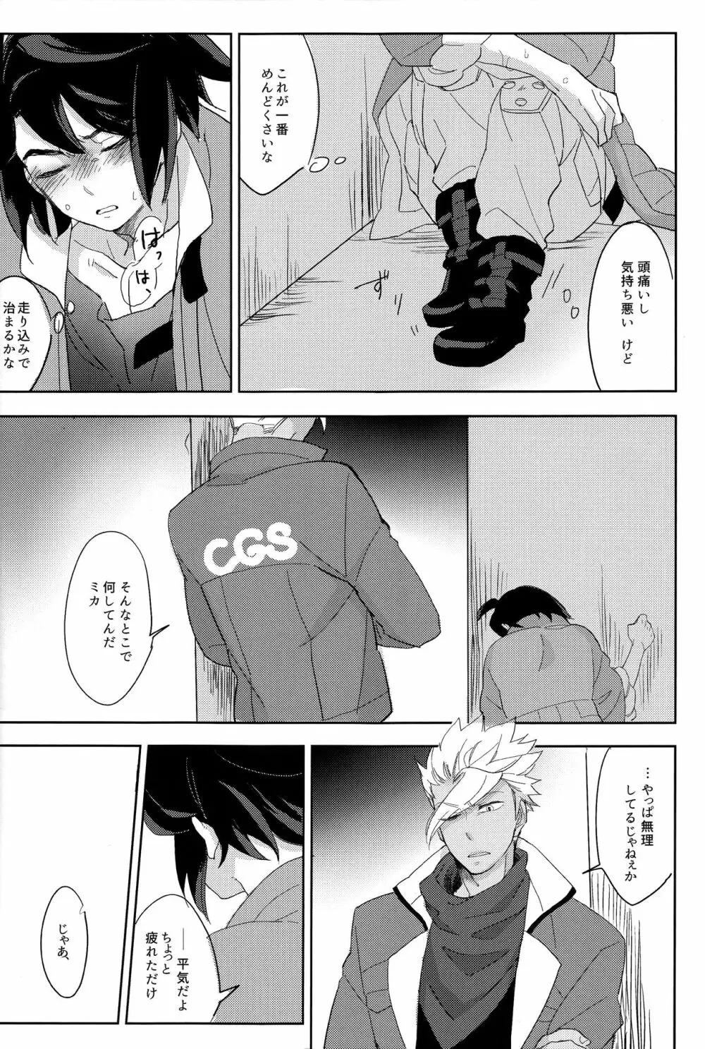 トイソルジャーズ Page.10