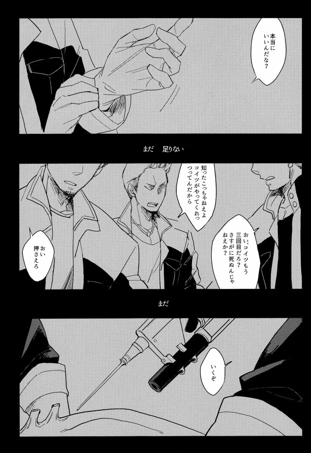 トイソルジャーズ Page.3