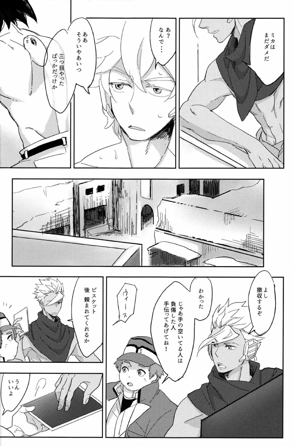 トイソルジャーズ Page.6