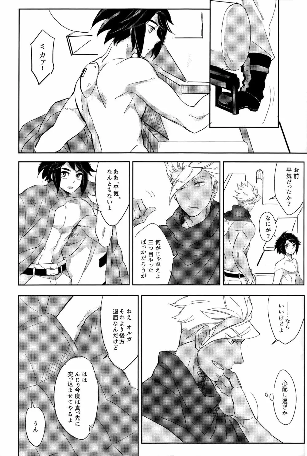 トイソルジャーズ Page.7