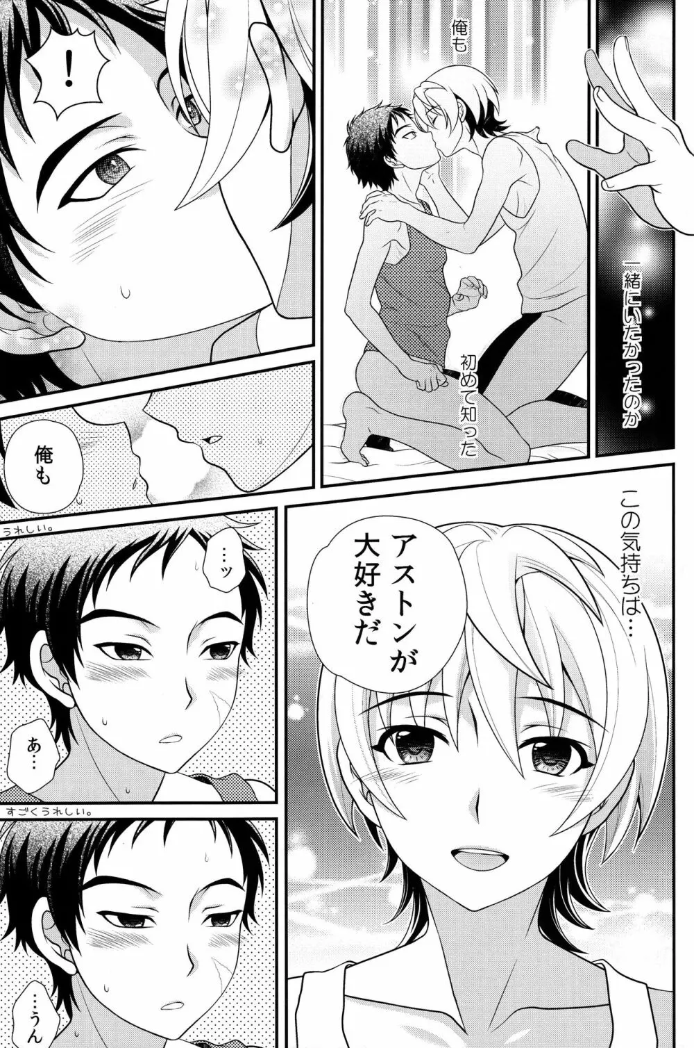 あの場所に一緒に帰ろう Page.14