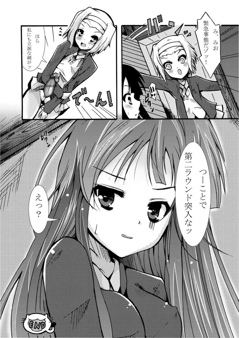 り○のはちゃメチャみ○体験 Page.17