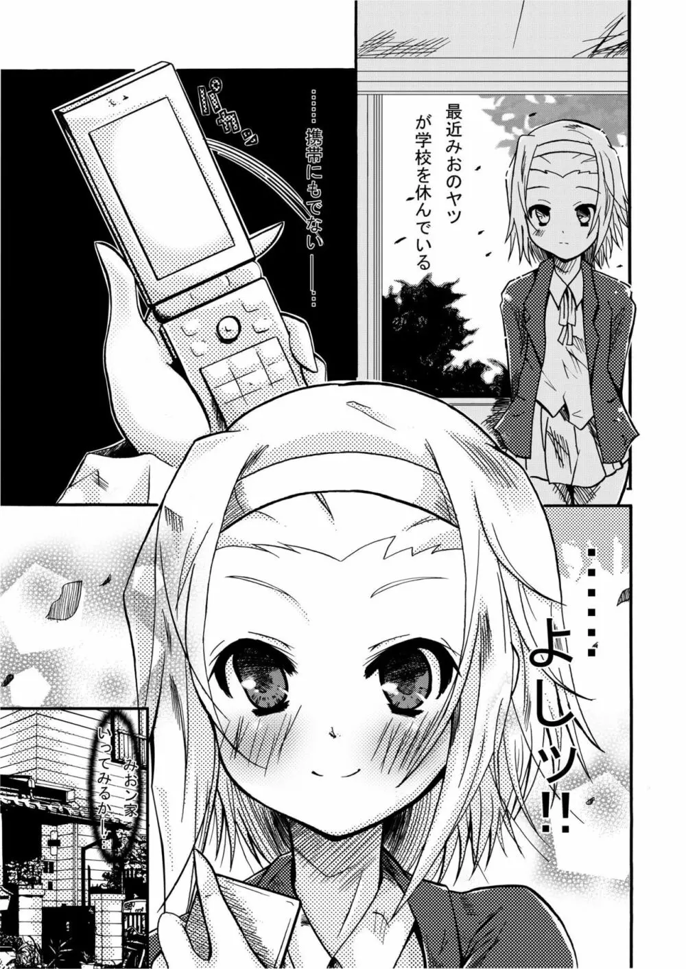 り○のはちゃメチャみ○体験 Page.2