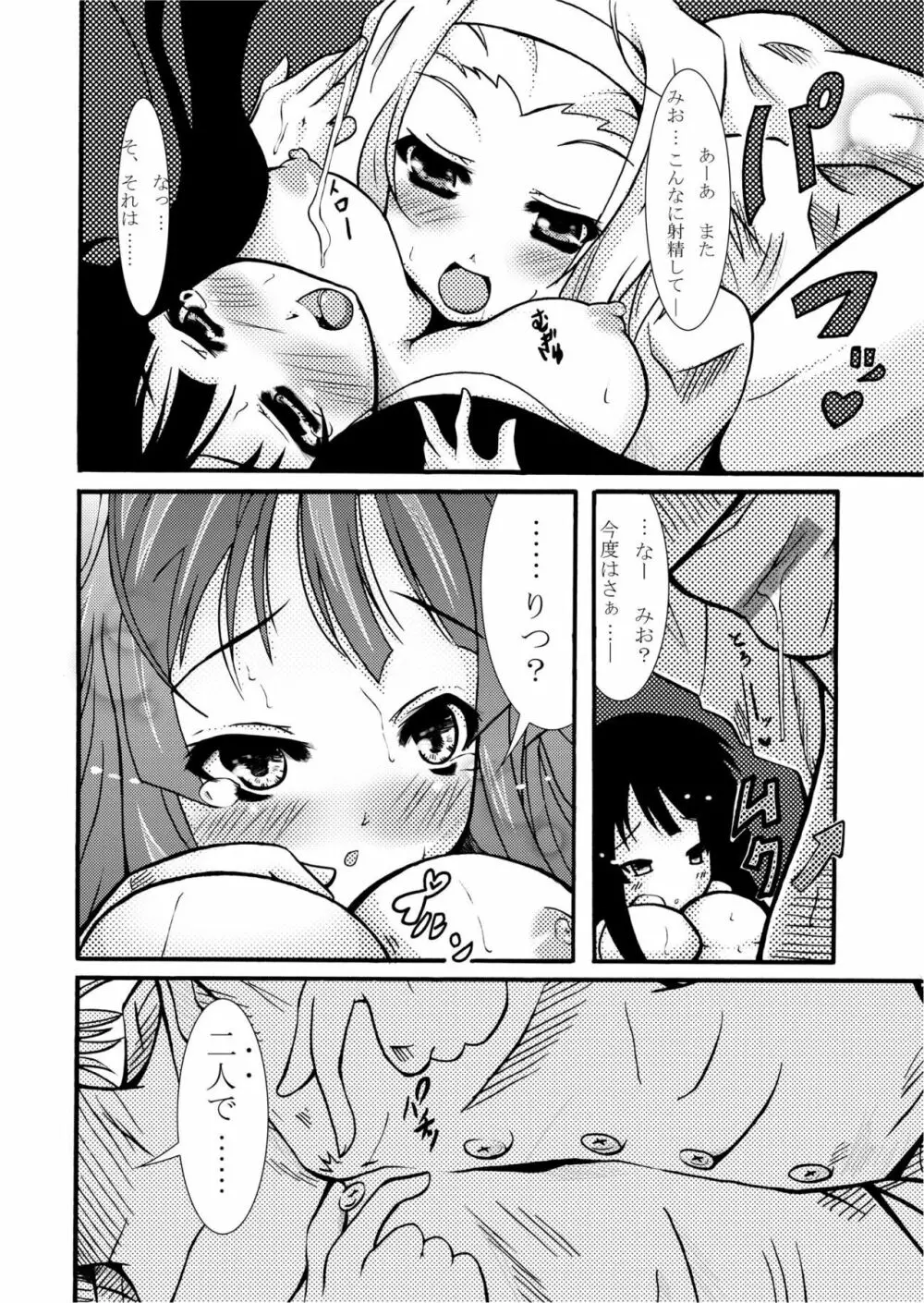 り○のはちゃメチャみ○体験 Page.9