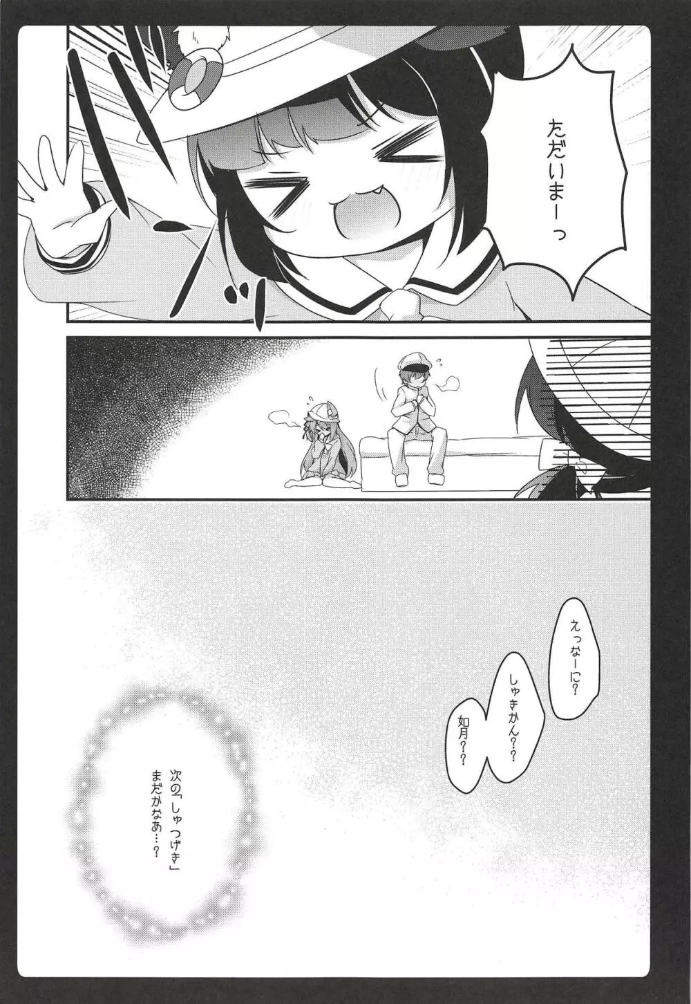 ダイスキ如月ちゃん Page.14