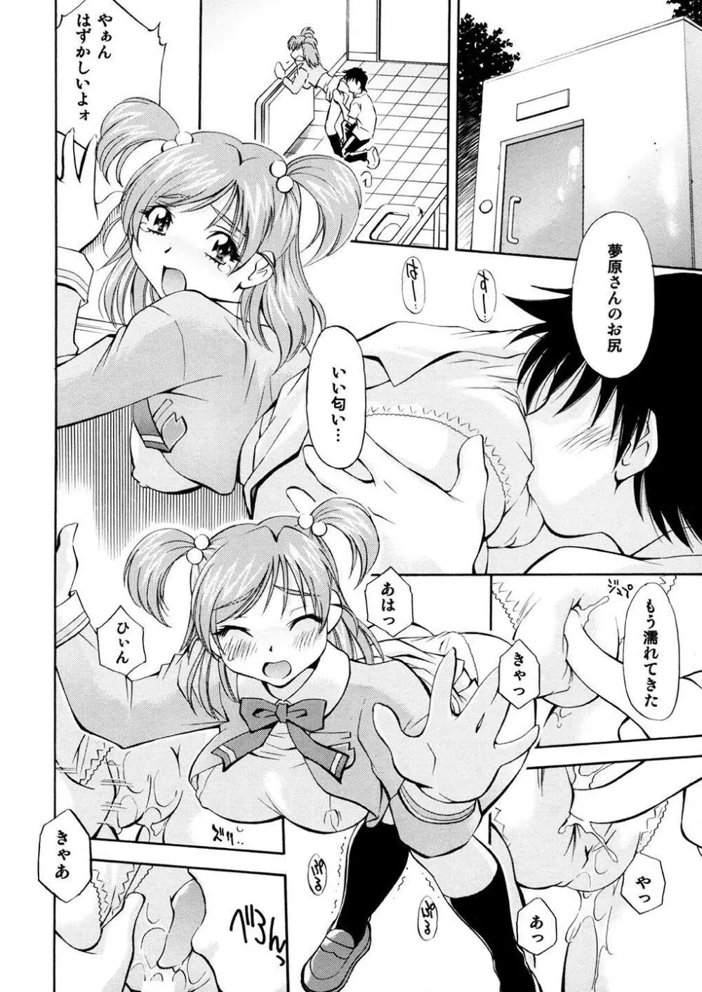 キュアっ娘~かれん&のぞみ~ Page.11