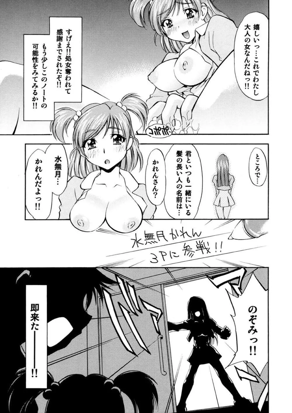 キュアっ娘~かれん&のぞみ~ Page.18