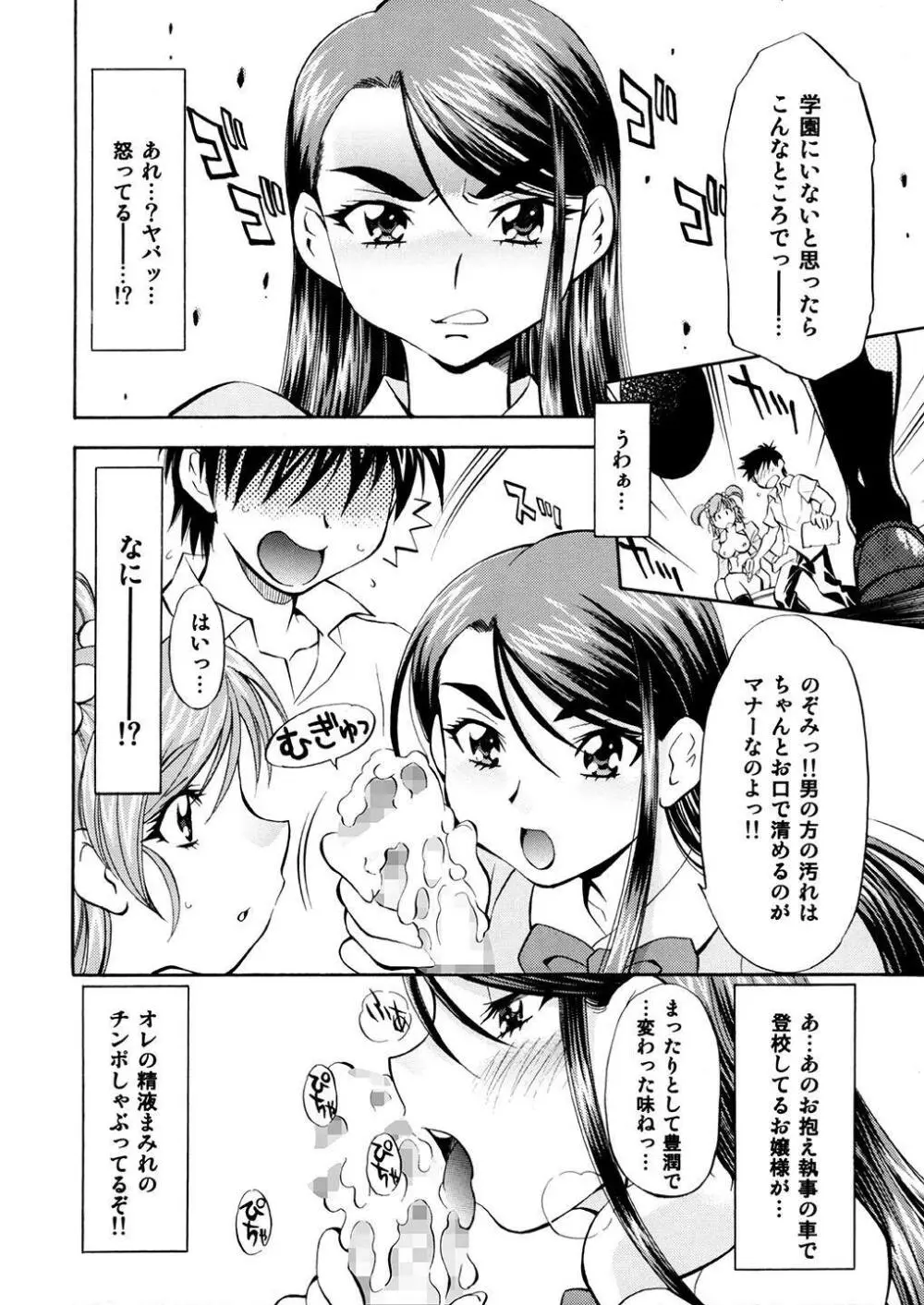 キュアっ娘~かれん&のぞみ~ Page.19
