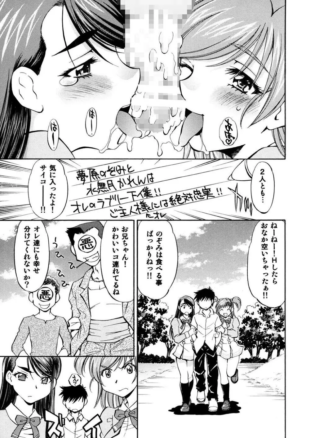 キュアっ娘~かれん&のぞみ~ Page.22