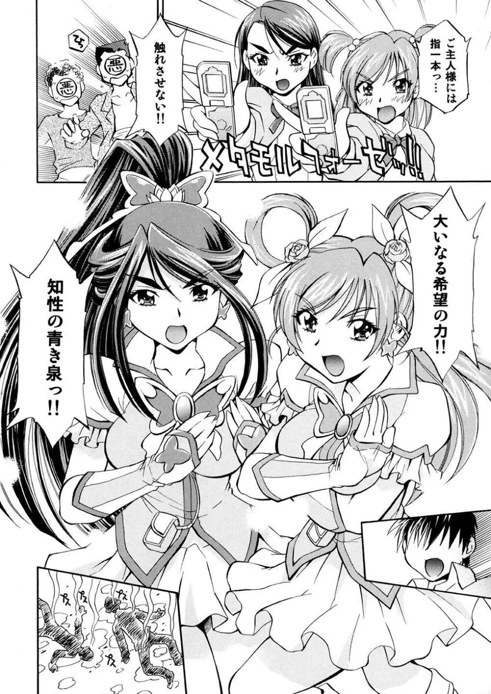 キュアっ娘~かれん&のぞみ~ Page.23
