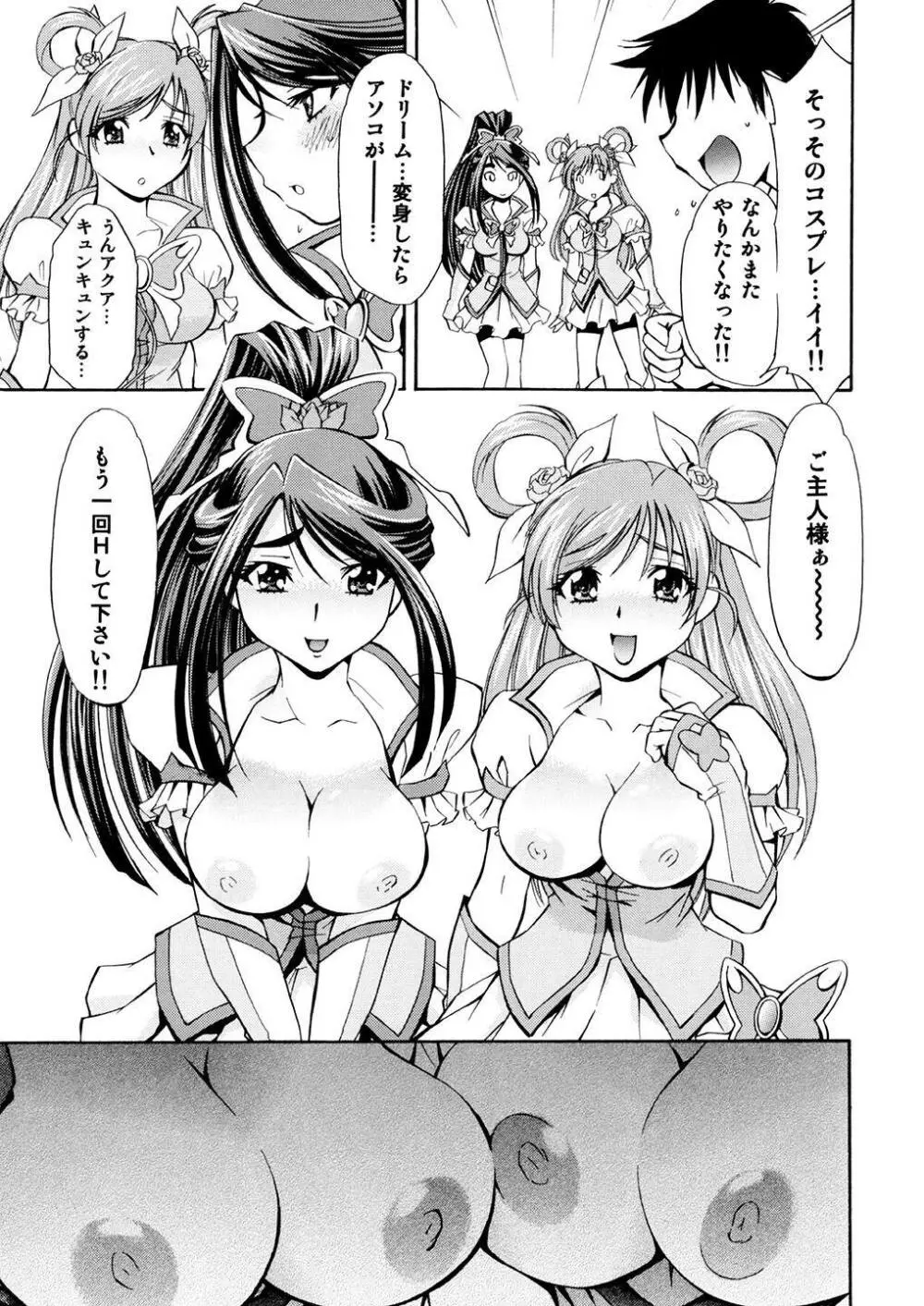 キュアっ娘~かれん&のぞみ~ Page.24