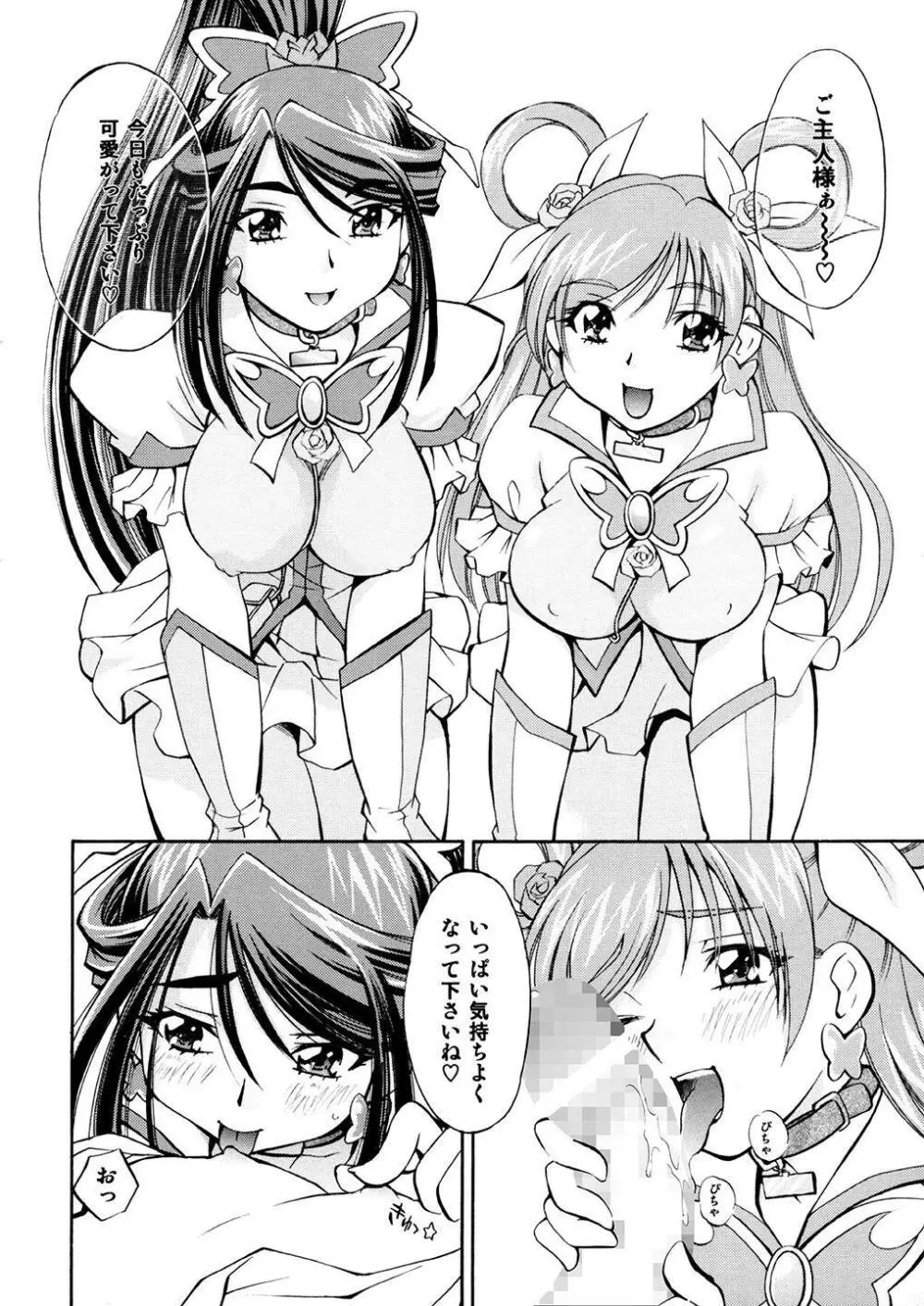キュアっ娘~かれん&のぞみ~ Page.3