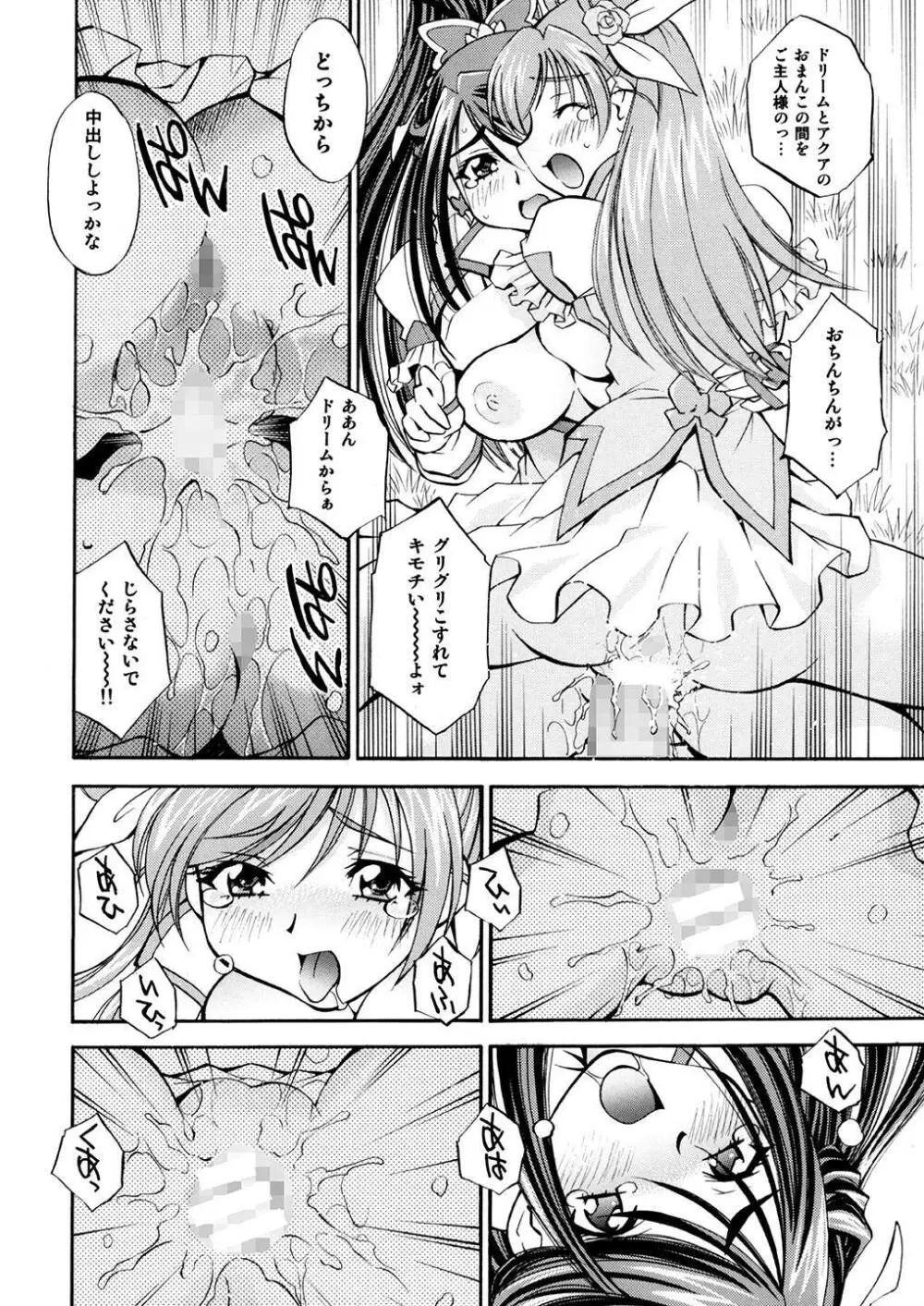 キュアっ娘~かれん&のぞみ~ Page.31