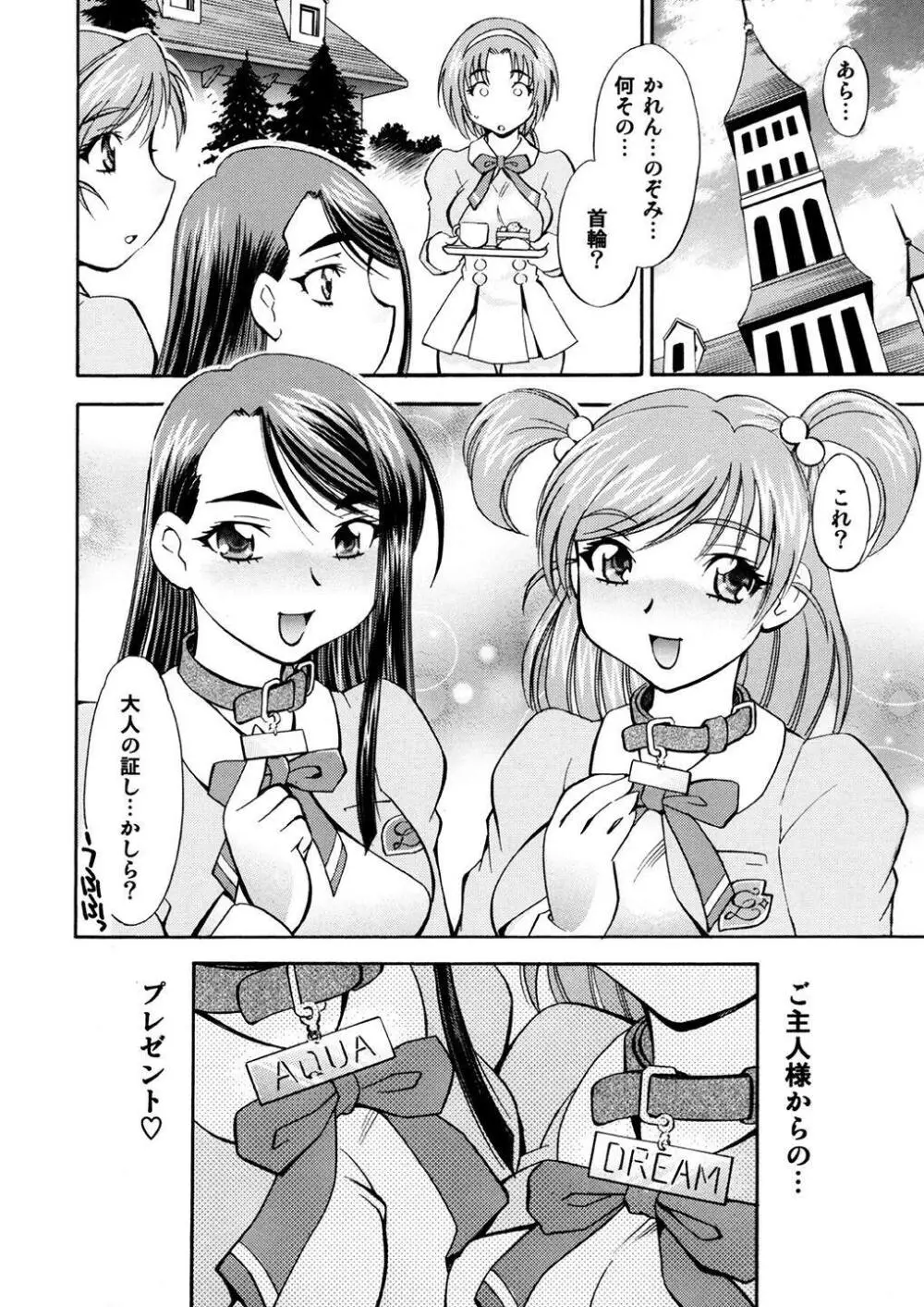 キュアっ娘~かれん&のぞみ~ Page.33