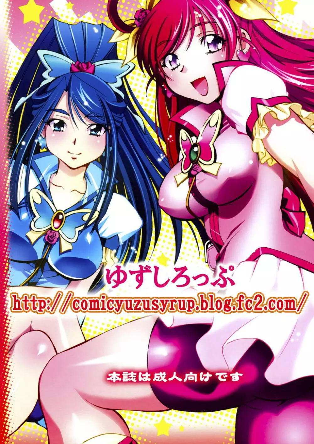 キュアっ娘~かれん&のぞみ~ Page.35