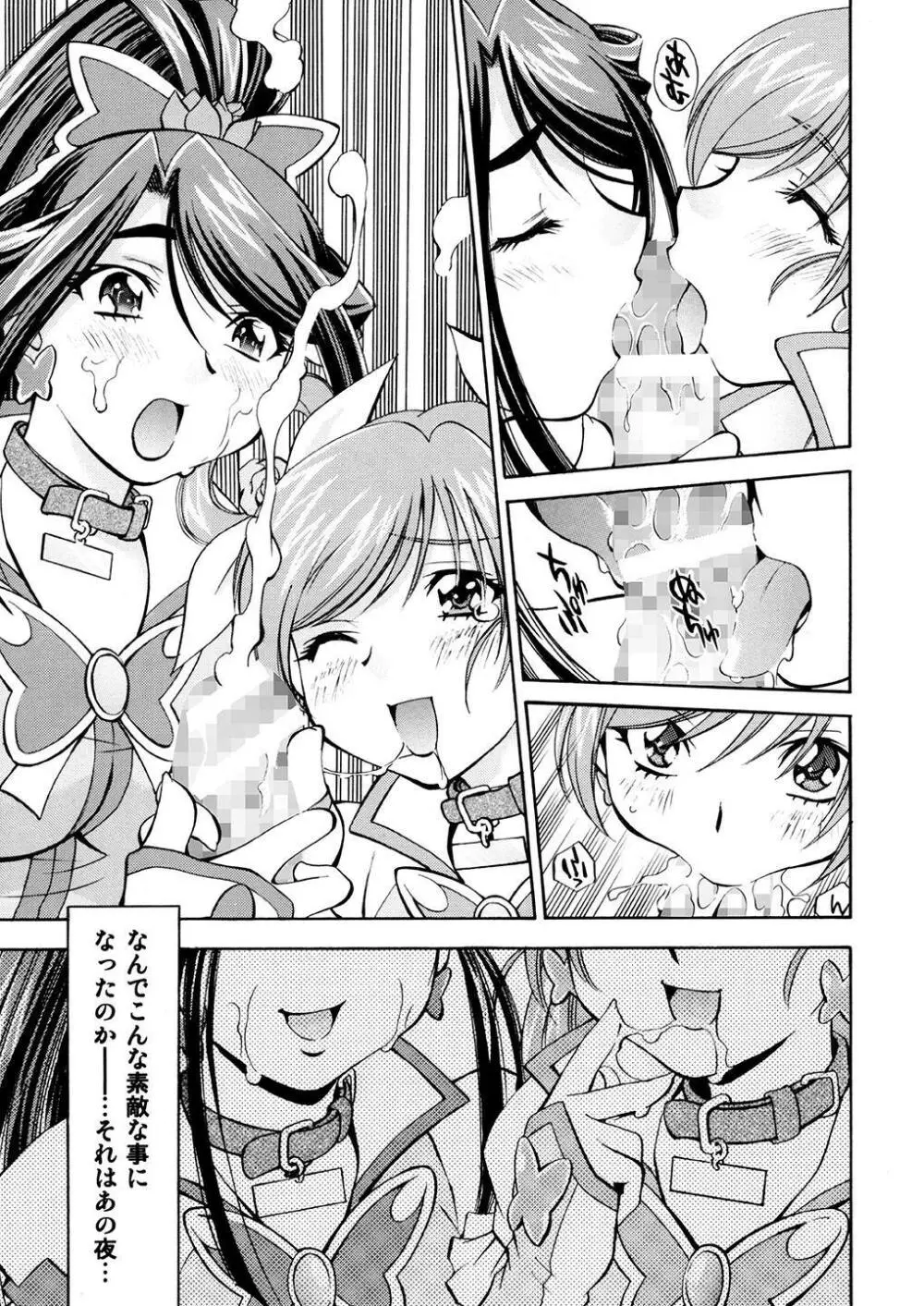 キュアっ娘~かれん&のぞみ~ Page.4