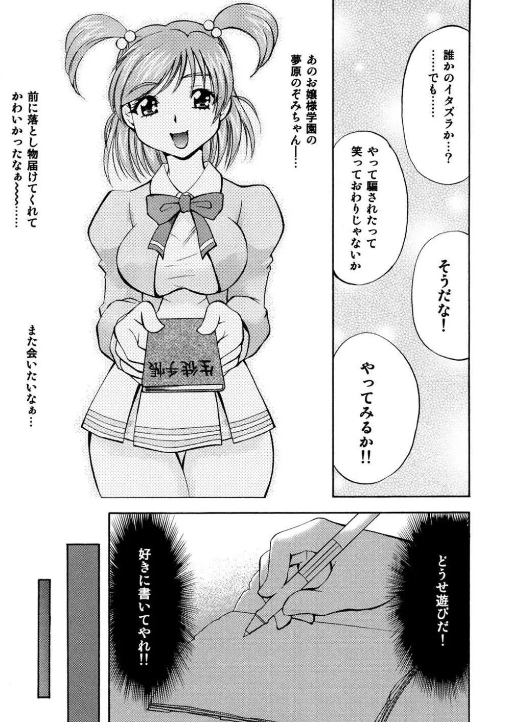 キュアっ娘~かれん&のぞみ~ Page.6