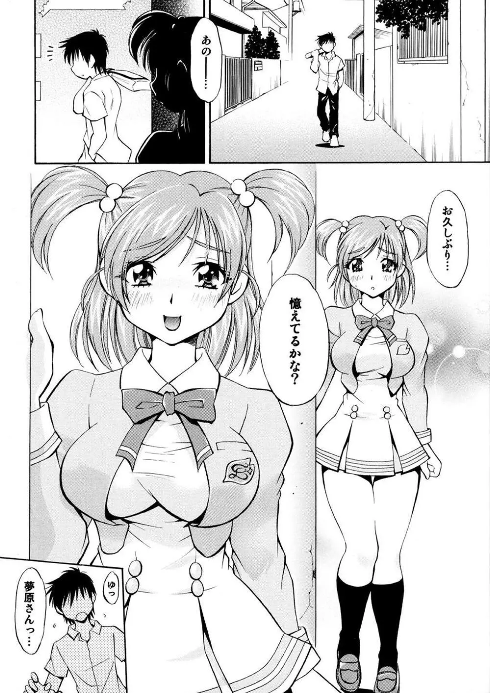 キュアっ娘~かれん&のぞみ~ Page.7