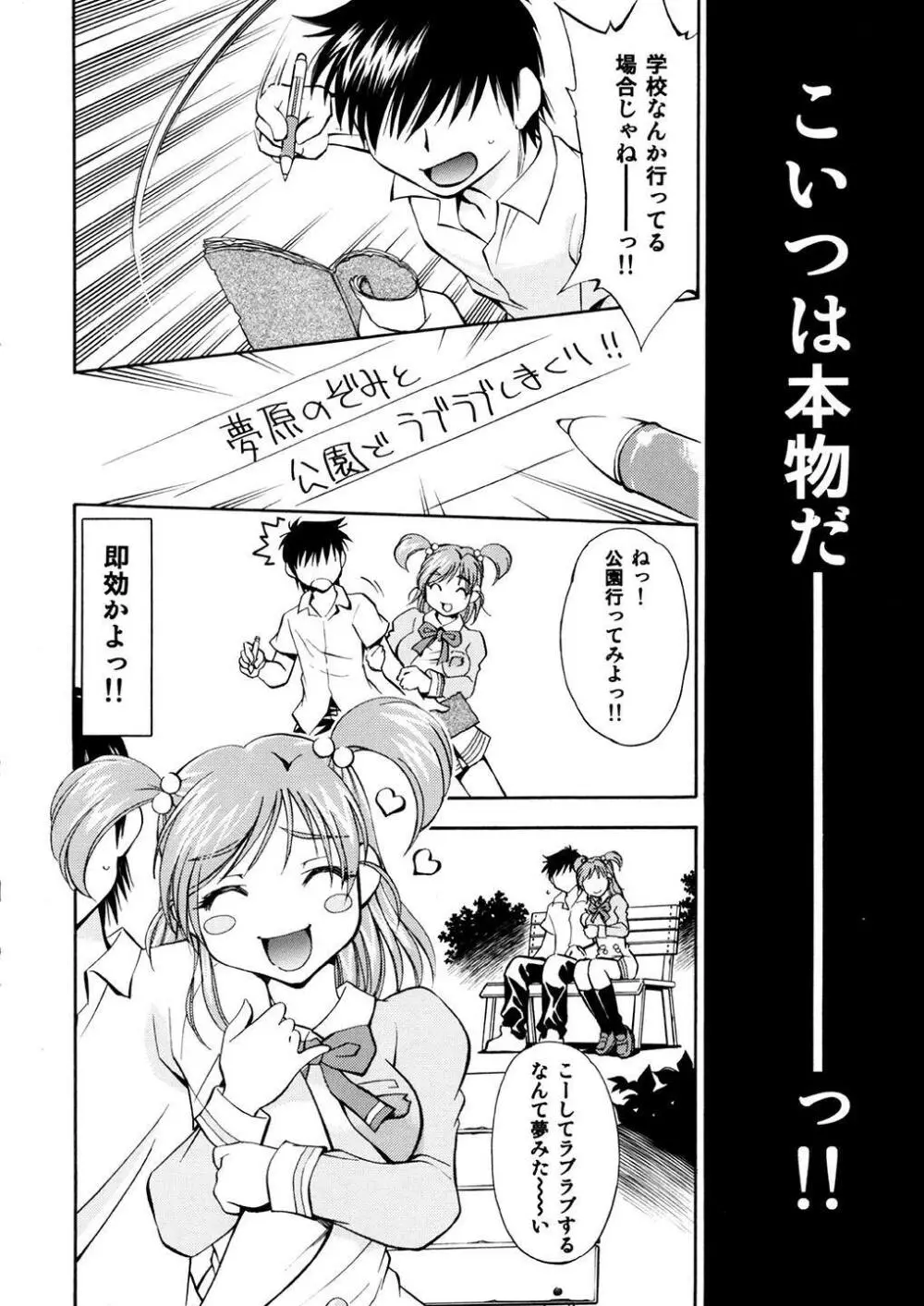 キュアっ娘~かれん&のぞみ~ Page.9