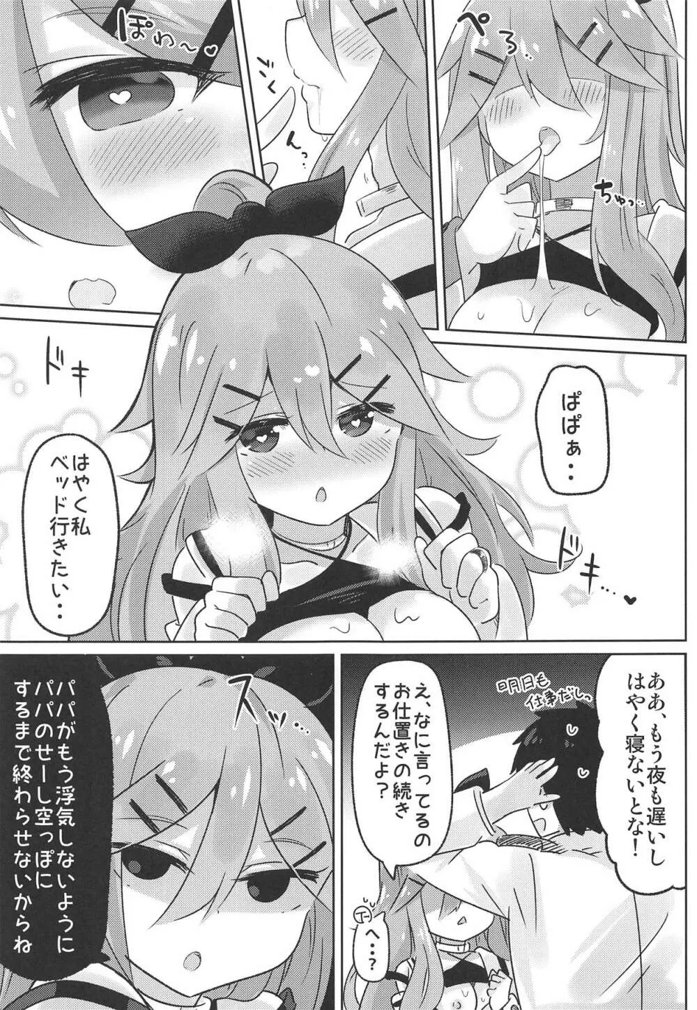 パパは渡さないっ Page.14