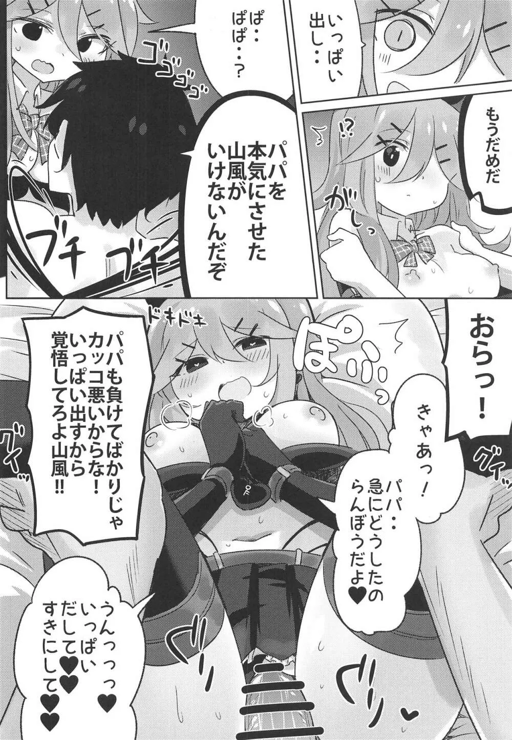 パパは渡さないっ Page.19