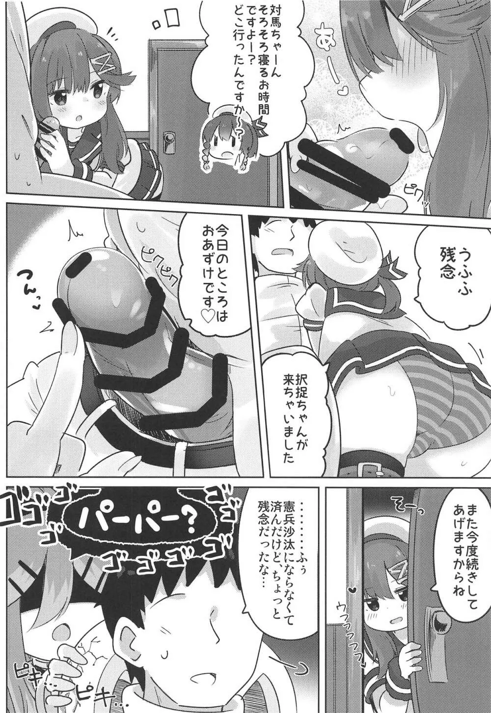 パパは渡さないっ Page.7