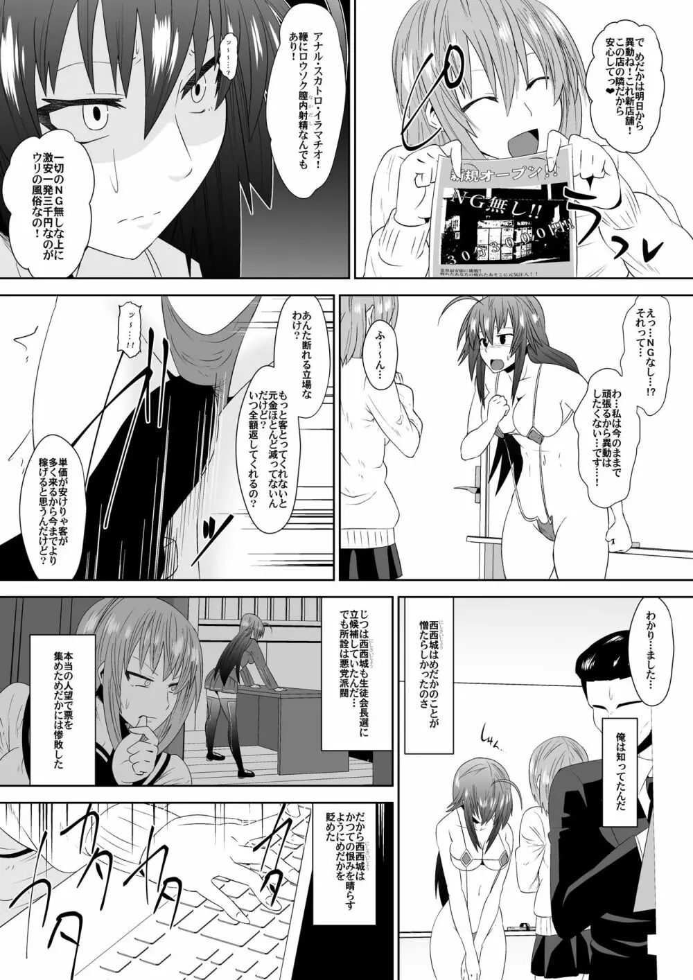 絶望崩壊裏社会 Page.8