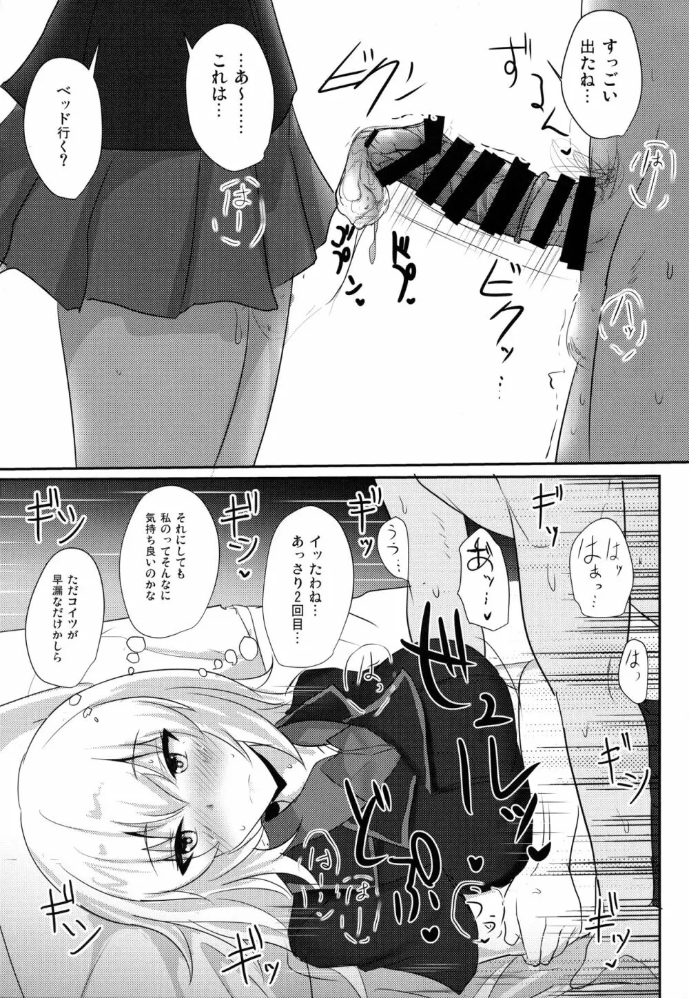 お悩み逸見さん2 Page.11