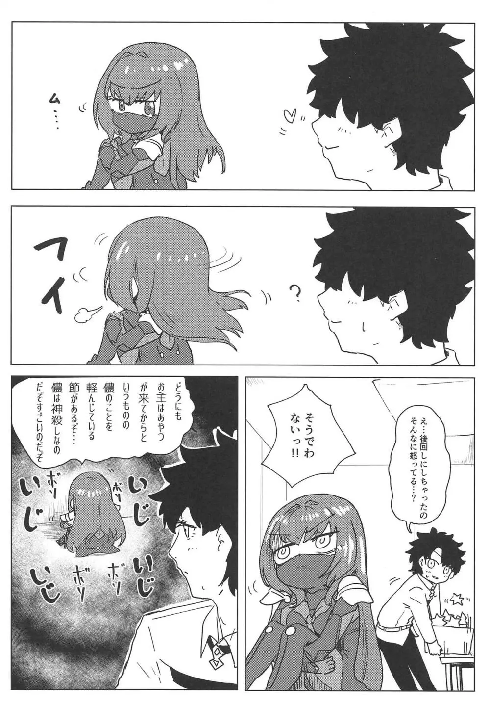 夜は短し愛せよマスター! Page.3