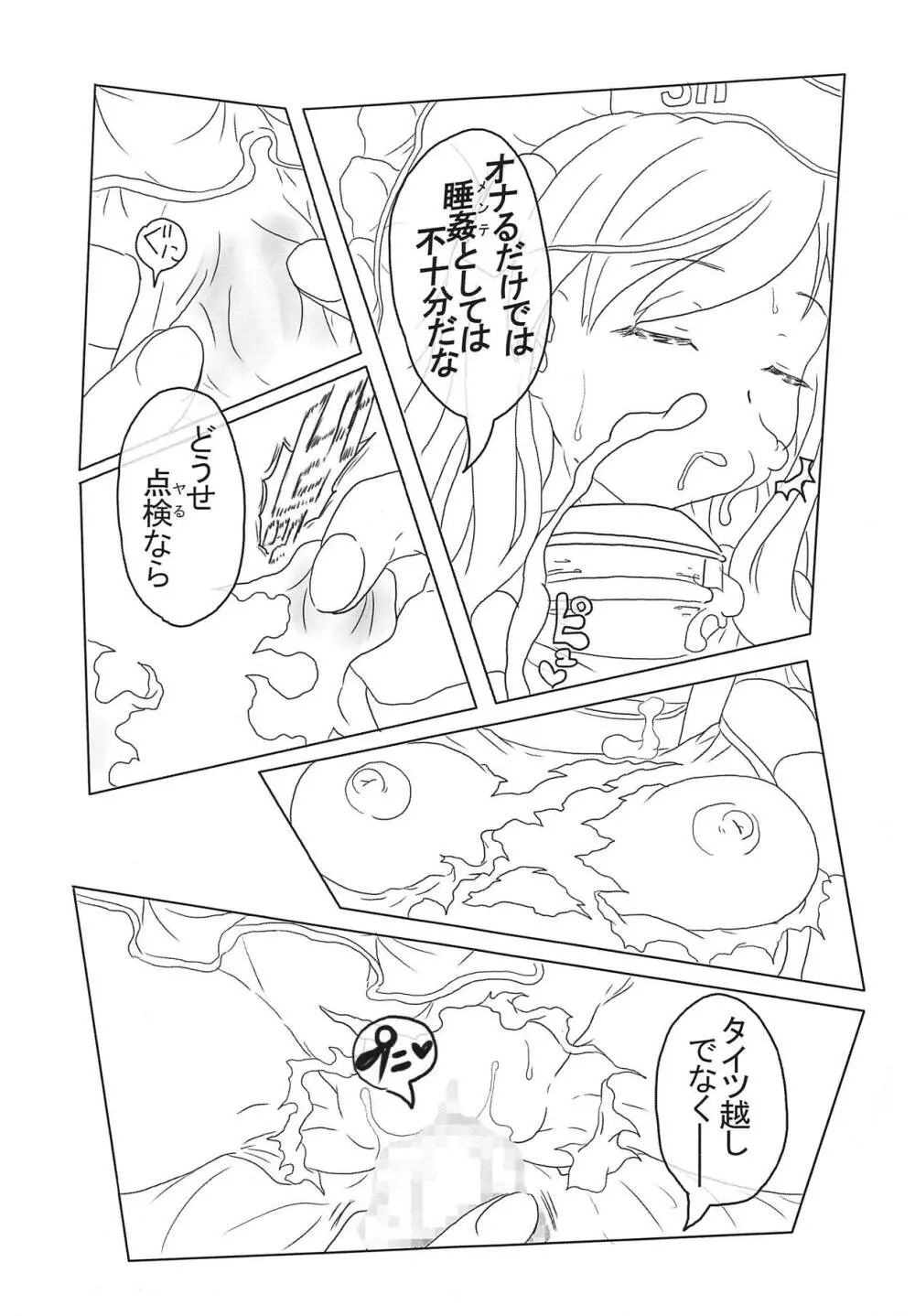 眠剤潜睡姦#3『U-511』 Page.12