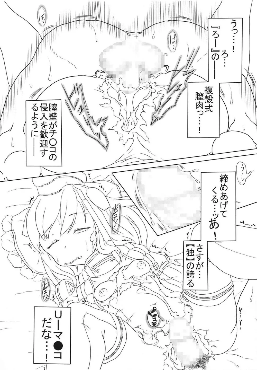 眠剤潜睡姦#3『U-511』 Page.14