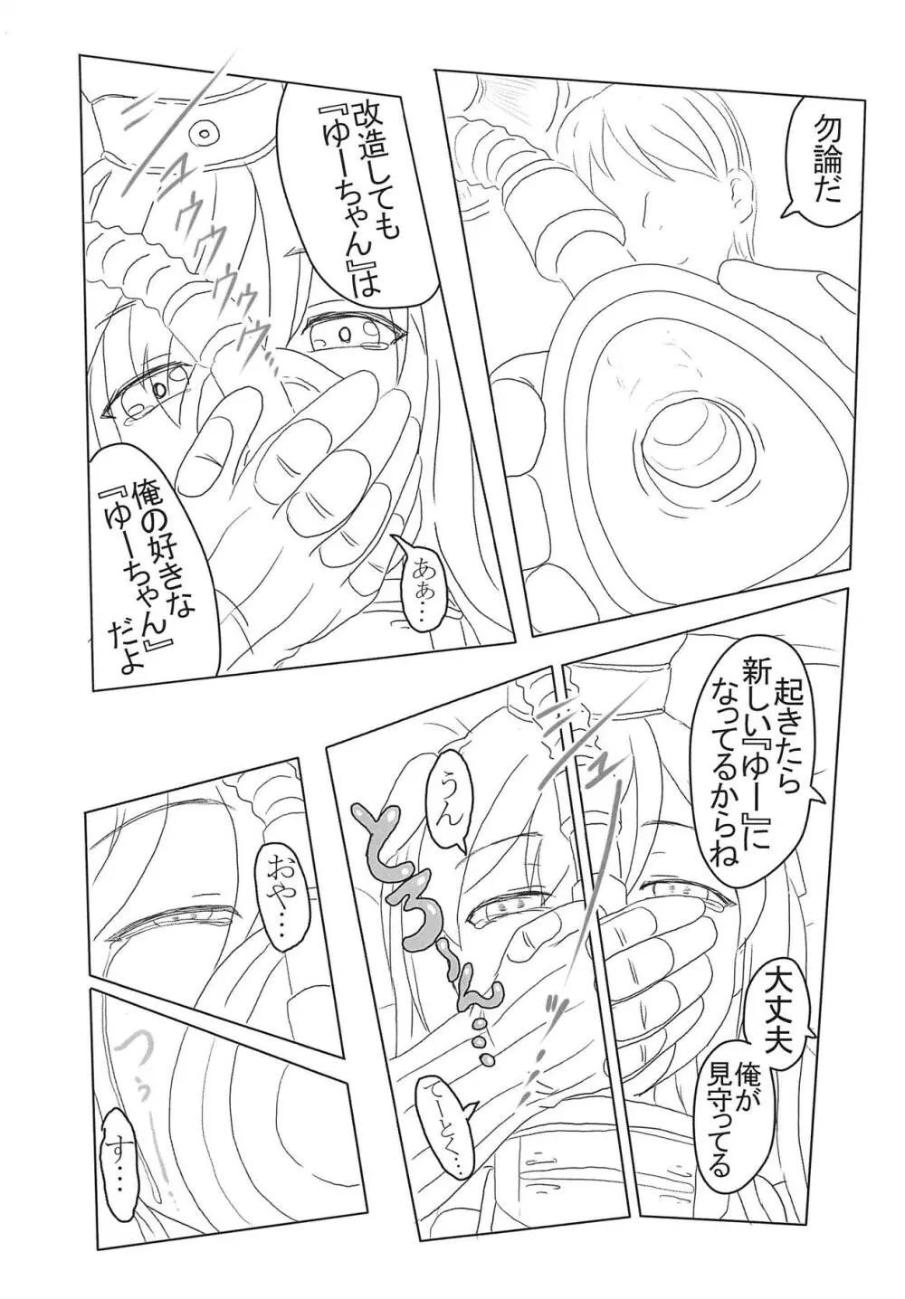 眠剤潜睡姦#3『U-511』 Page.4