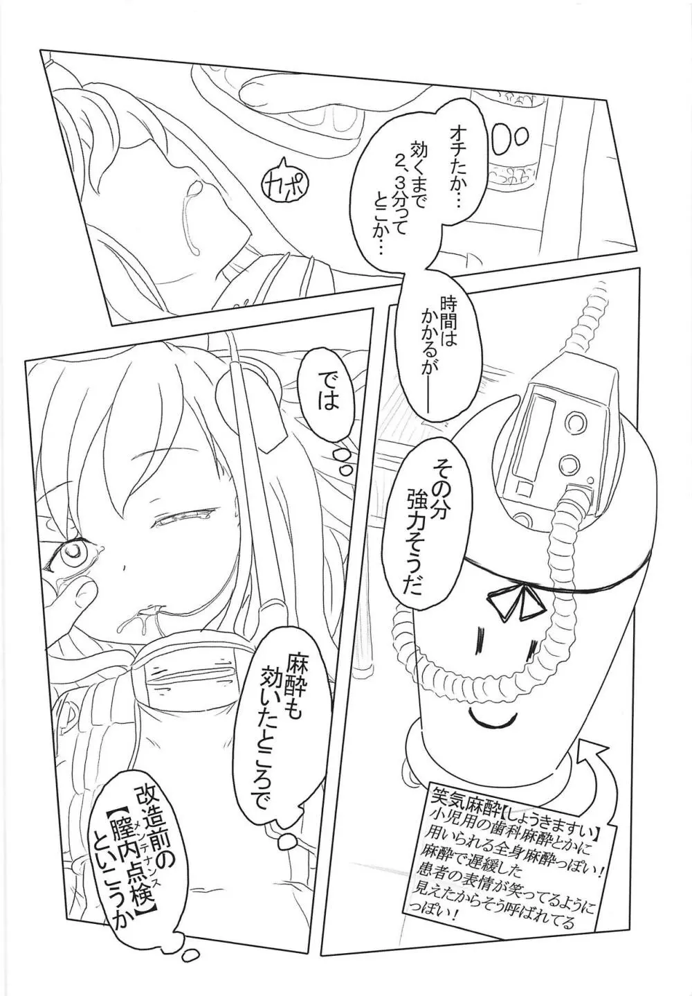 眠剤潜睡姦#3『U-511』 Page.5