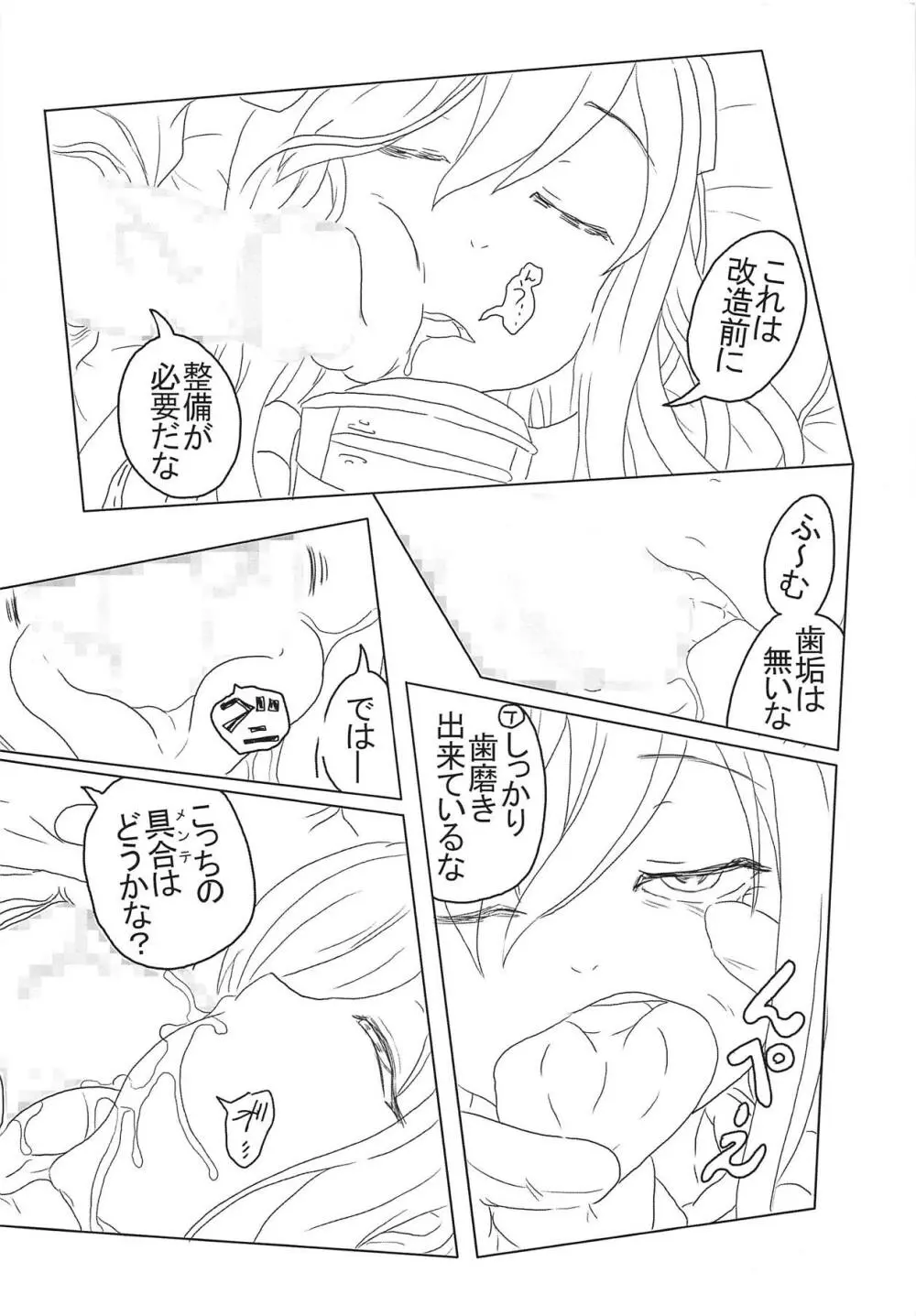 眠剤潜睡姦#3『U-511』 Page.7