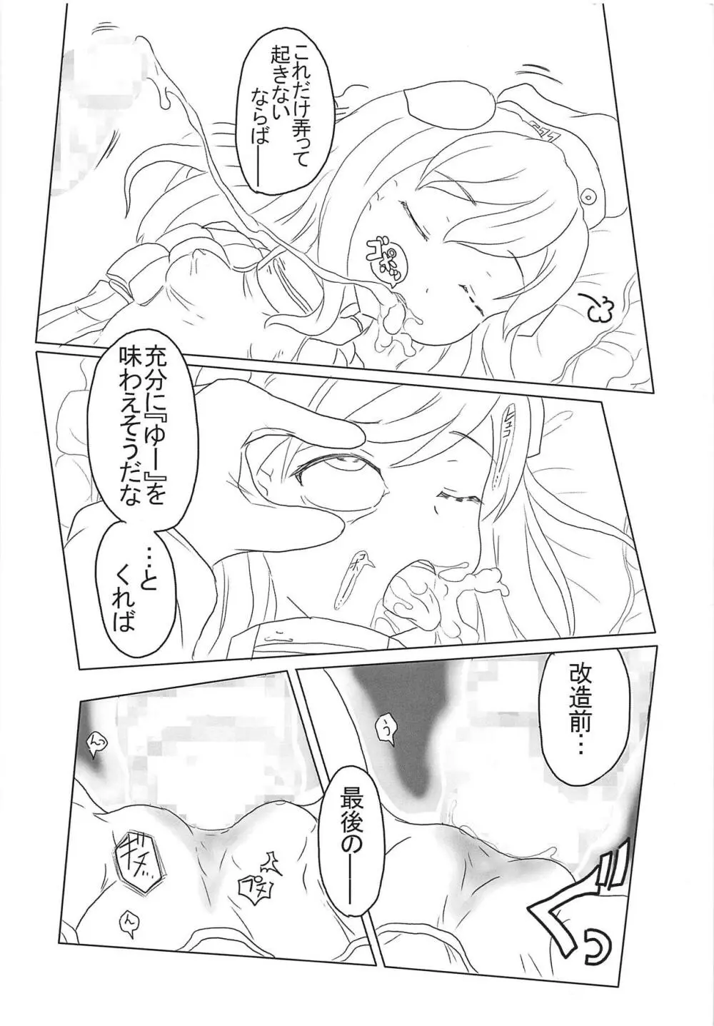 眠剤潜睡姦#3『U-511』 Page.9