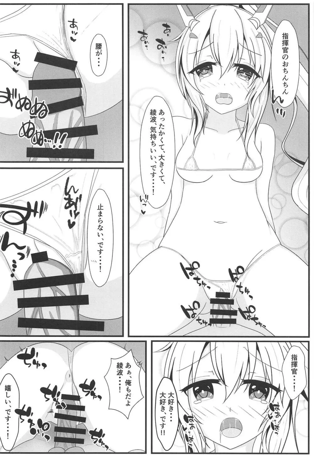 鬼神のコイゴコロ～温泉旅行編♨ Page.14