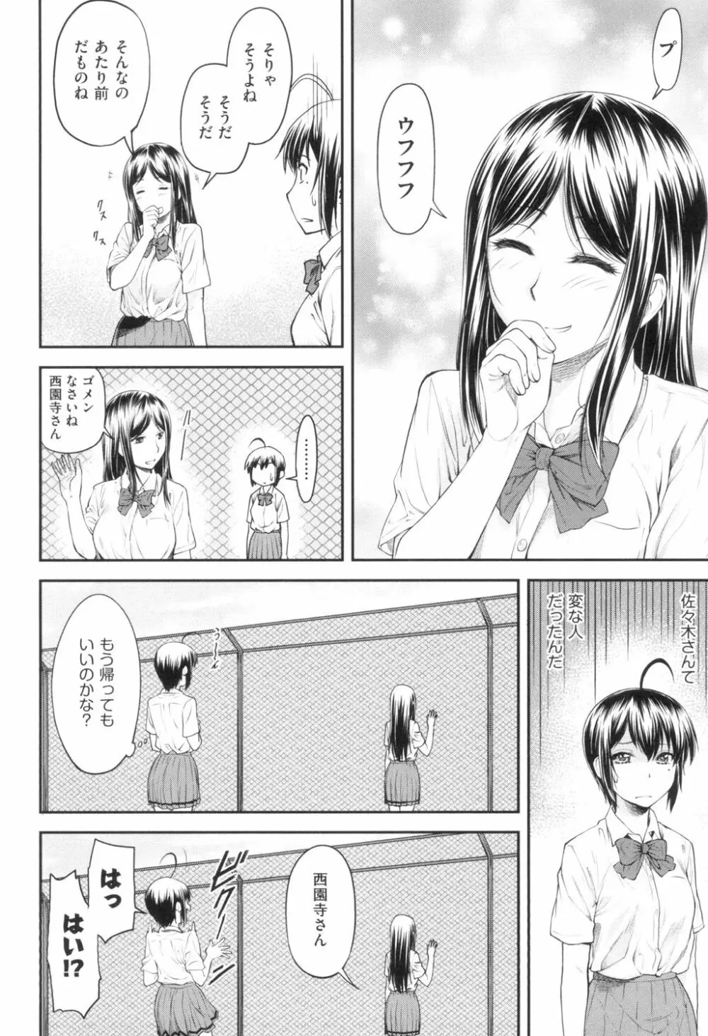 かなめDate 上 Page.101